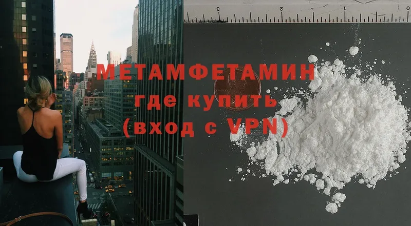 МЕТАМФЕТАМИН Methamphetamine  сколько стоит  hydra ТОР  Дегтярск 